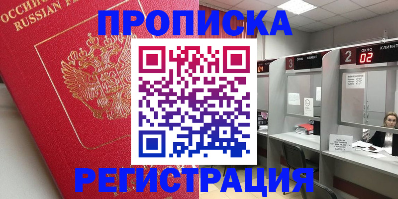 временная регистрация недорого в Дорогобуже