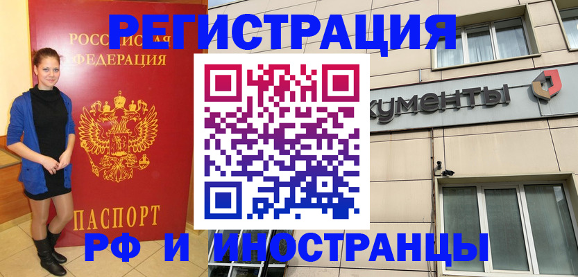 временная регистрация в квартире в Дорогобуже