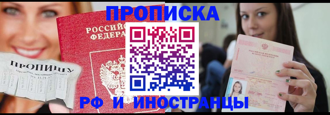 прописка штамп в Дорогобуже